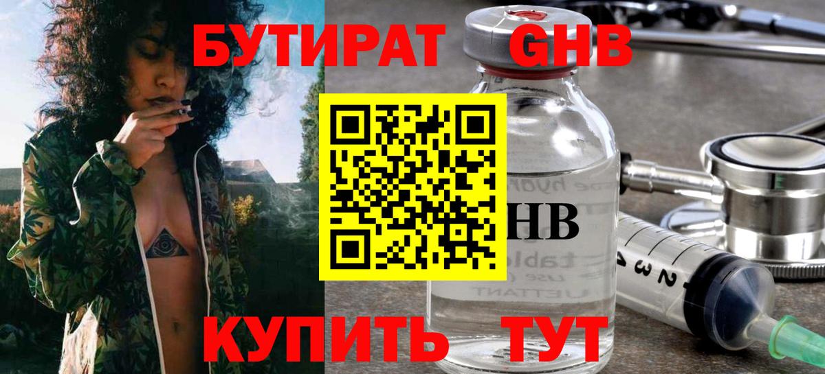 Бутират  Вход с VPN  Зеленокумск  Бутират BDO 33% 