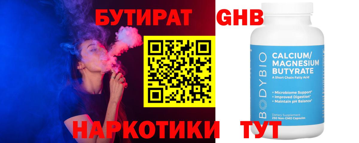 БУТИРАТ вода Зеленокумск