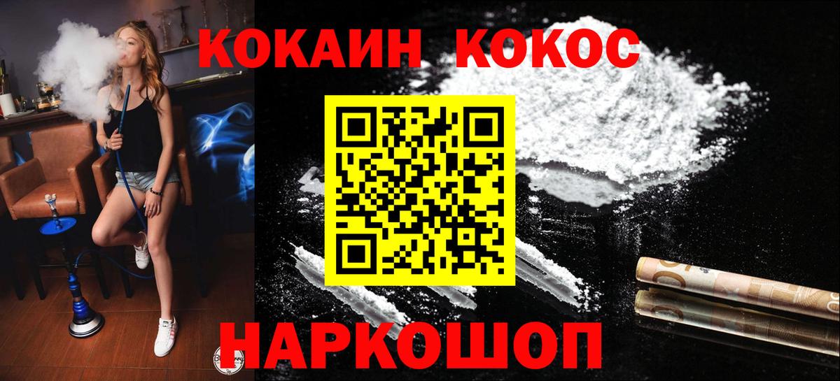 КОКАИН VHQ Зеленокумск