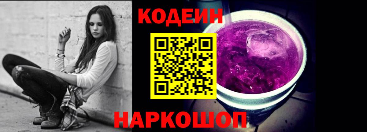 Кодеиновый сироп Lean напиток Lean (лин) Зеленокумск