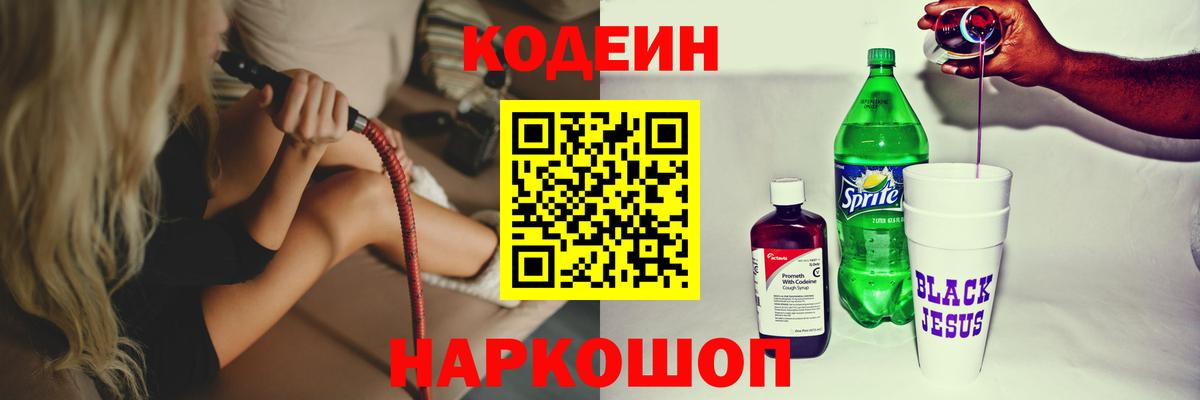 Зеленокумск  Кодеин Purple Drank  Вход с VPN 