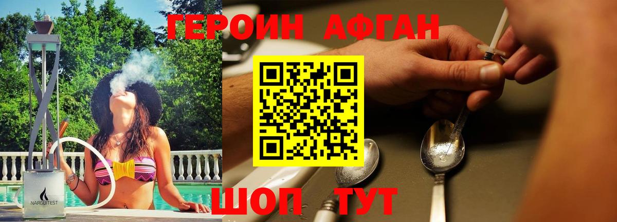 ГЕРОИН белый Зеленокумск