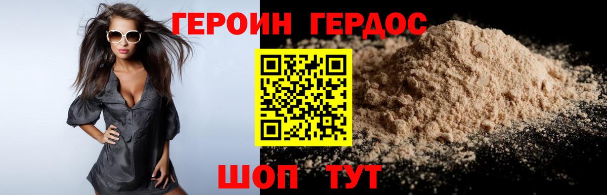 ГЕРОИН хмурый  Вход с VPN  Героин  Зеленокумск 