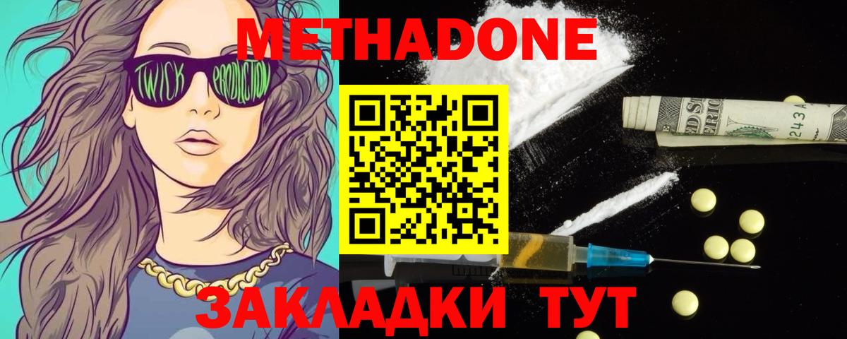 МЕТАДОН VHQ  Метадон кристалл  Зеленокумск  Вход с VPN 