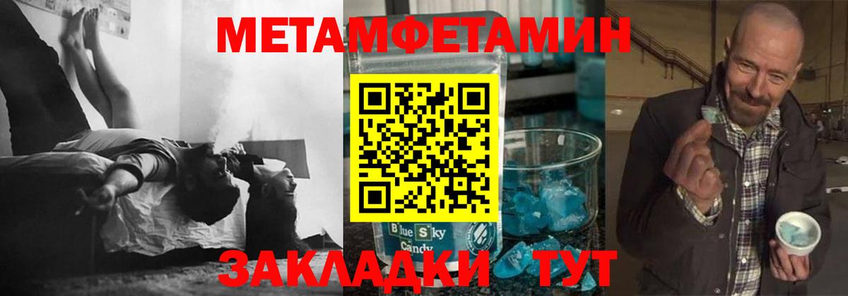Первитин Methamphetamine Зеленокумск